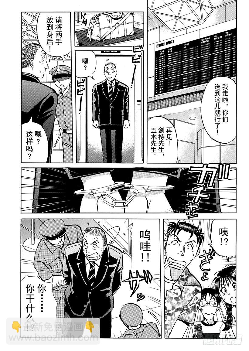 金田一少年敢死之行⑮-第282话