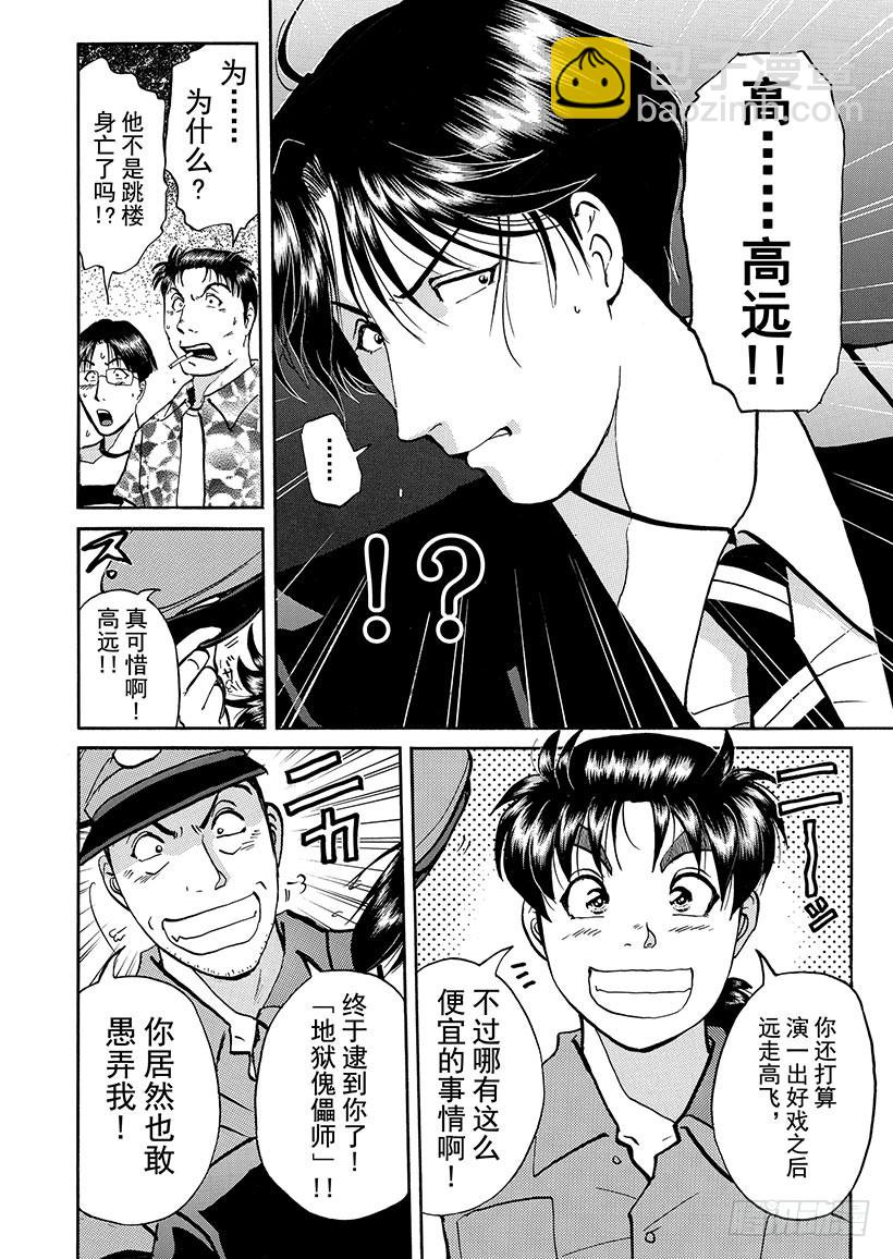 金田一少年敢死之行⑮-第282话