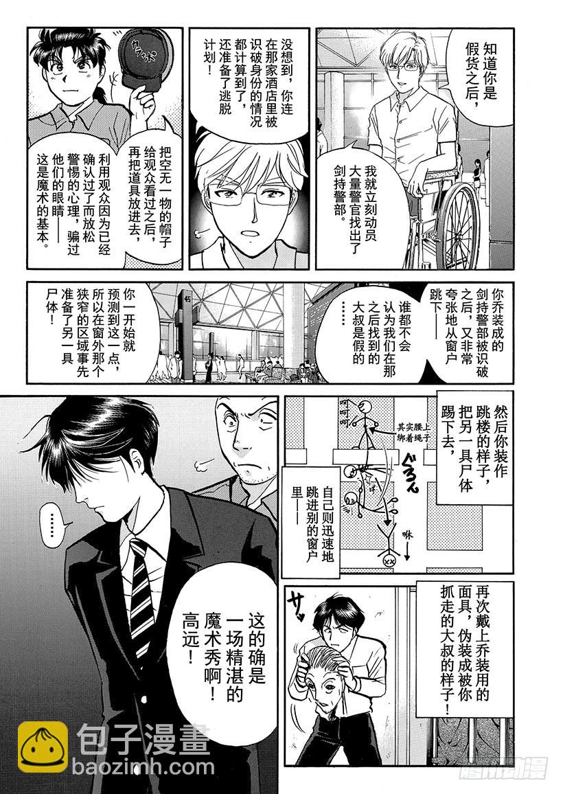 金田一少年敢死之行⑮-第282话