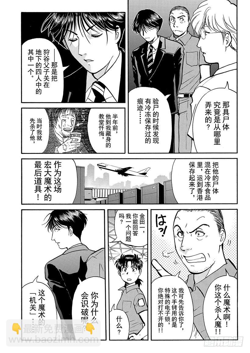 金田一少年敢死之行⑮-第282话