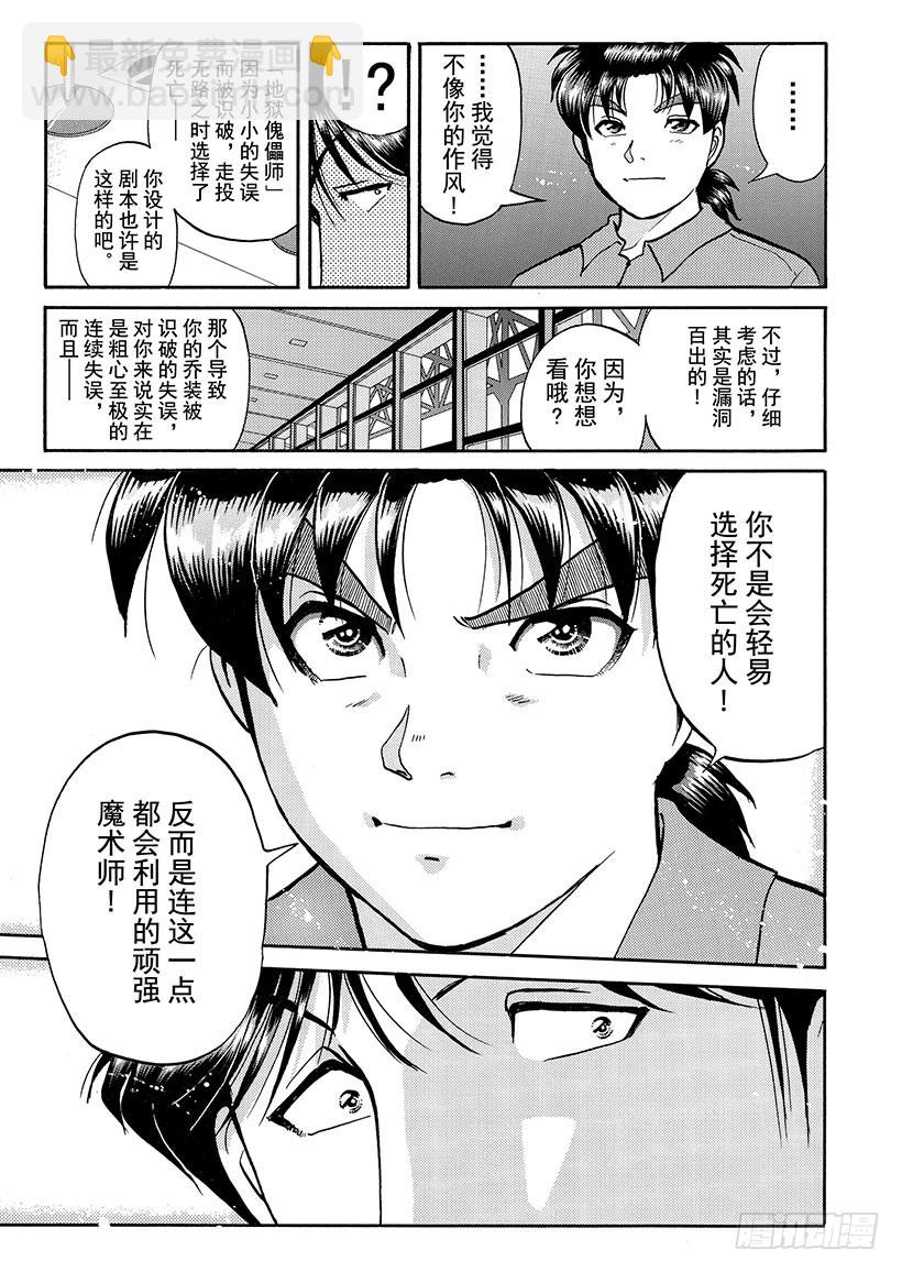 金田一少年敢死之行⑮-第282话