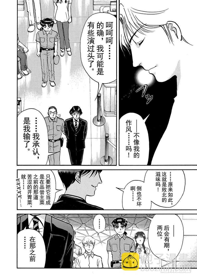 金田一少年敢死之行⑮-第282话