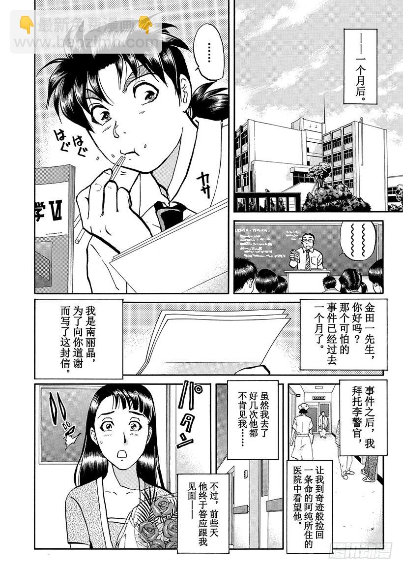 金田一少年敢死之行⑮-第282话