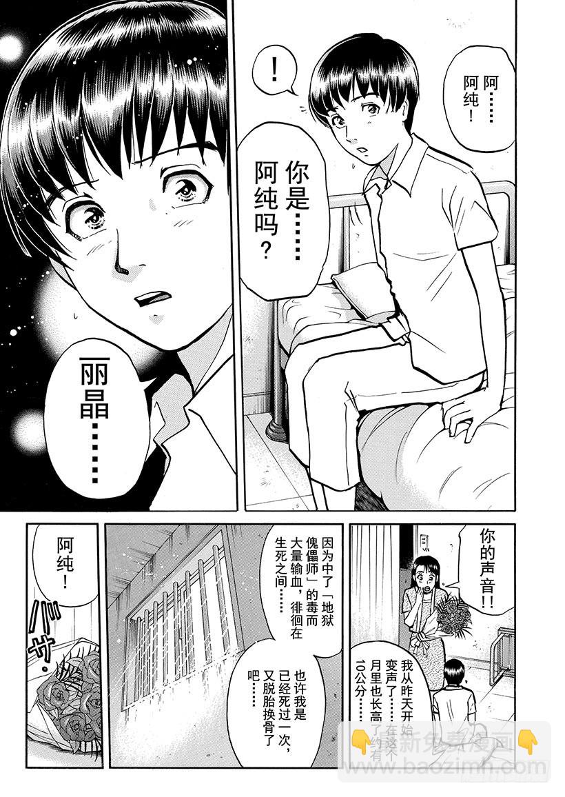 金田一少年敢死之行⑮-第282话