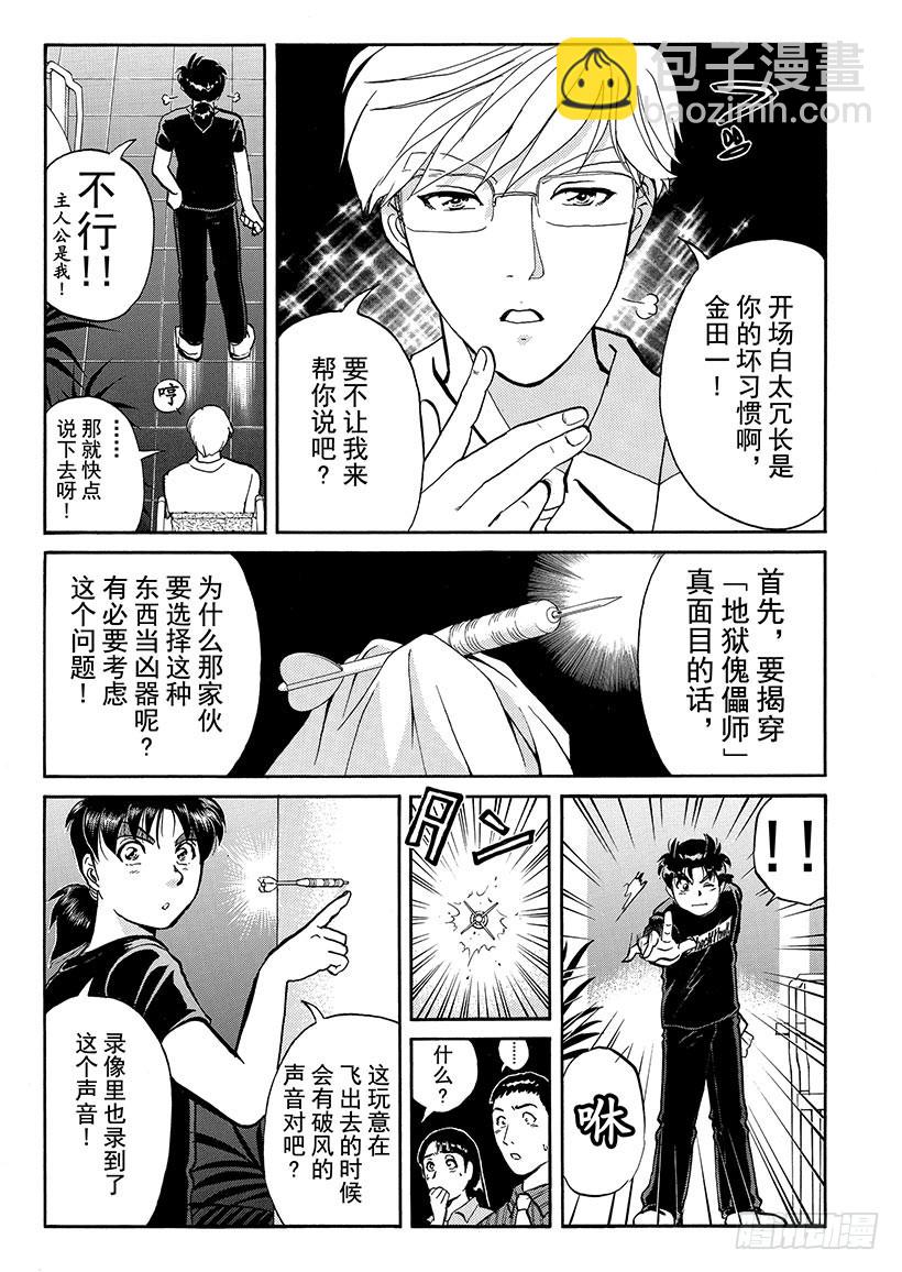金田一少年敢死之行⑮-第282话