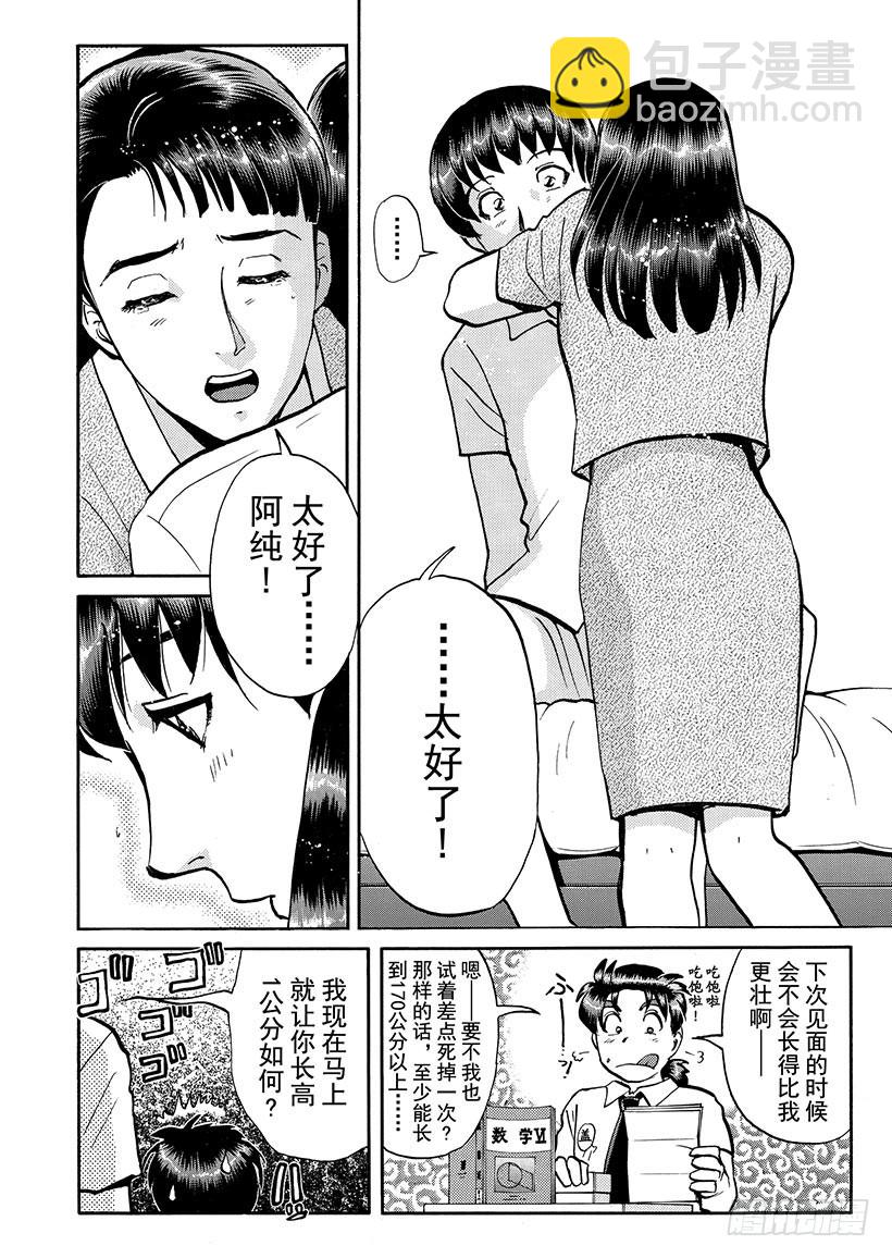 金田一少年敢死之行⑮-第282话