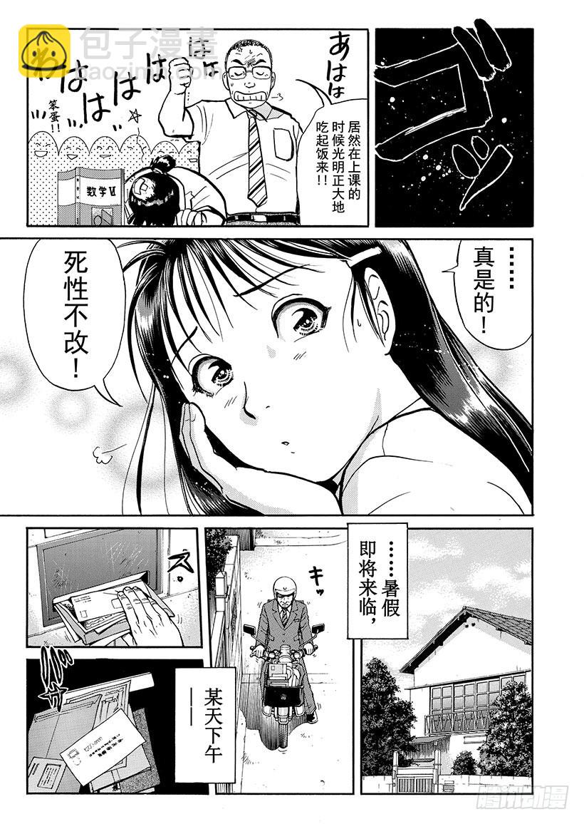 金田一少年敢死之行⑮-第282话