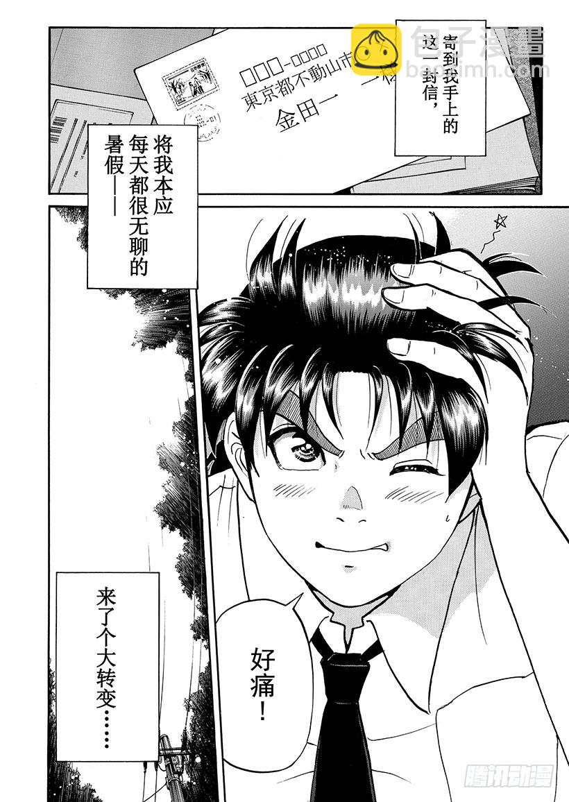 金田一少年敢死之行⑮-第282话