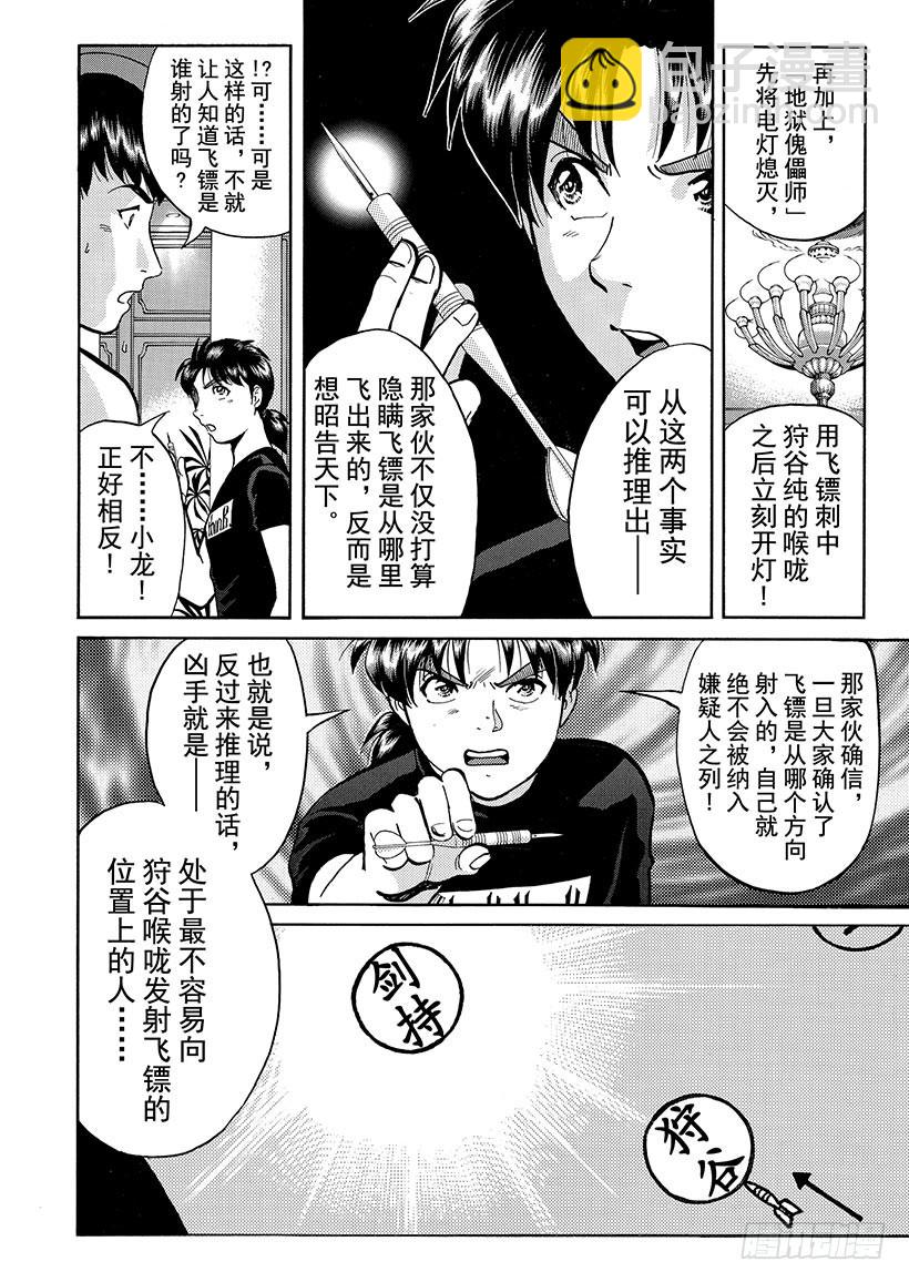 金田一少年敢死之行⑮-第282话