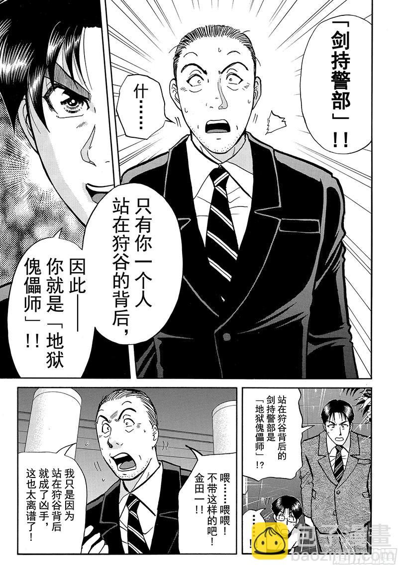 金田一少年敢死之行⑮-第282话