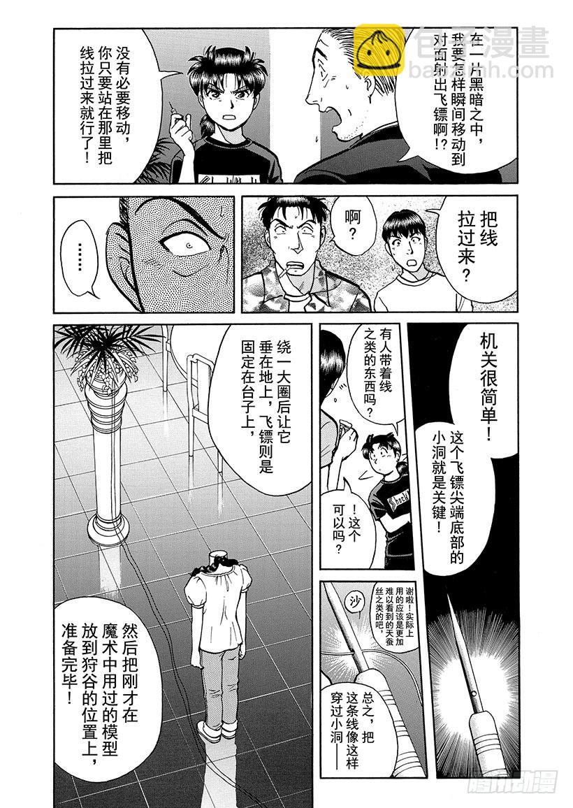 金田一少年敢死之行⑮-第282话