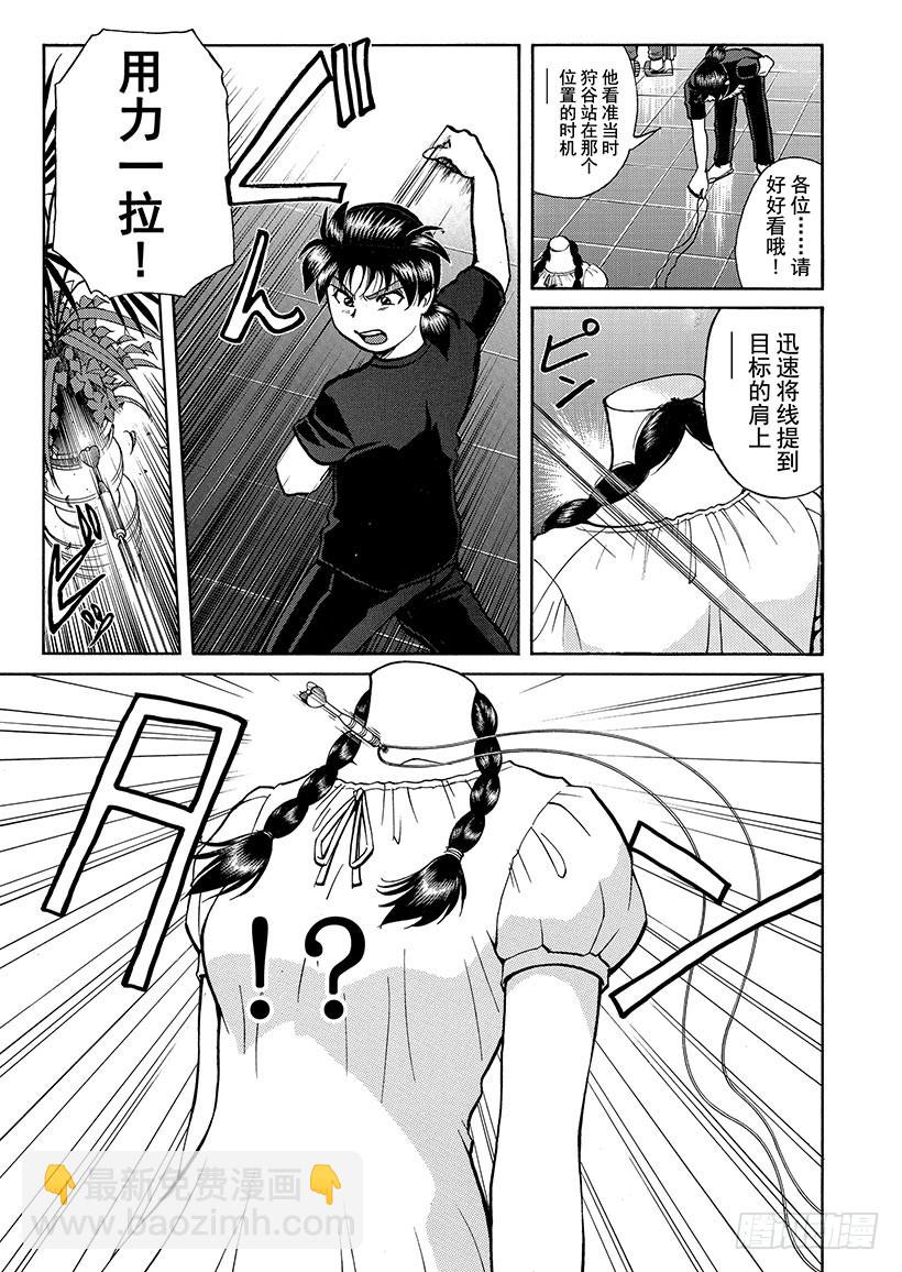 金田一少年敢死之行⑮-第282话