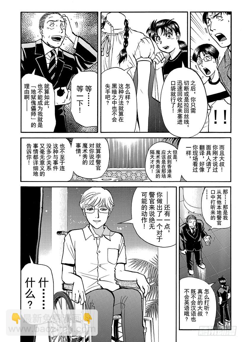 金田一少年敢死之行⑮-第282话
