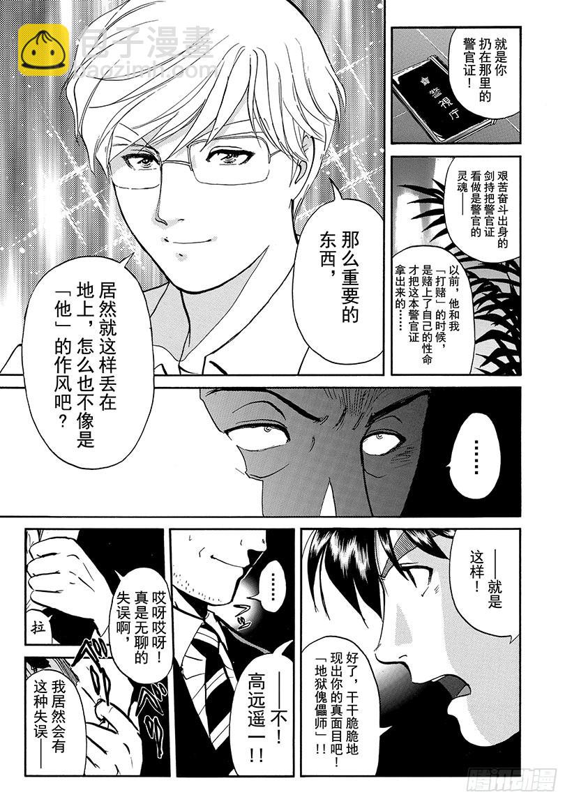 金田一少年敢死之行⑮-第282话