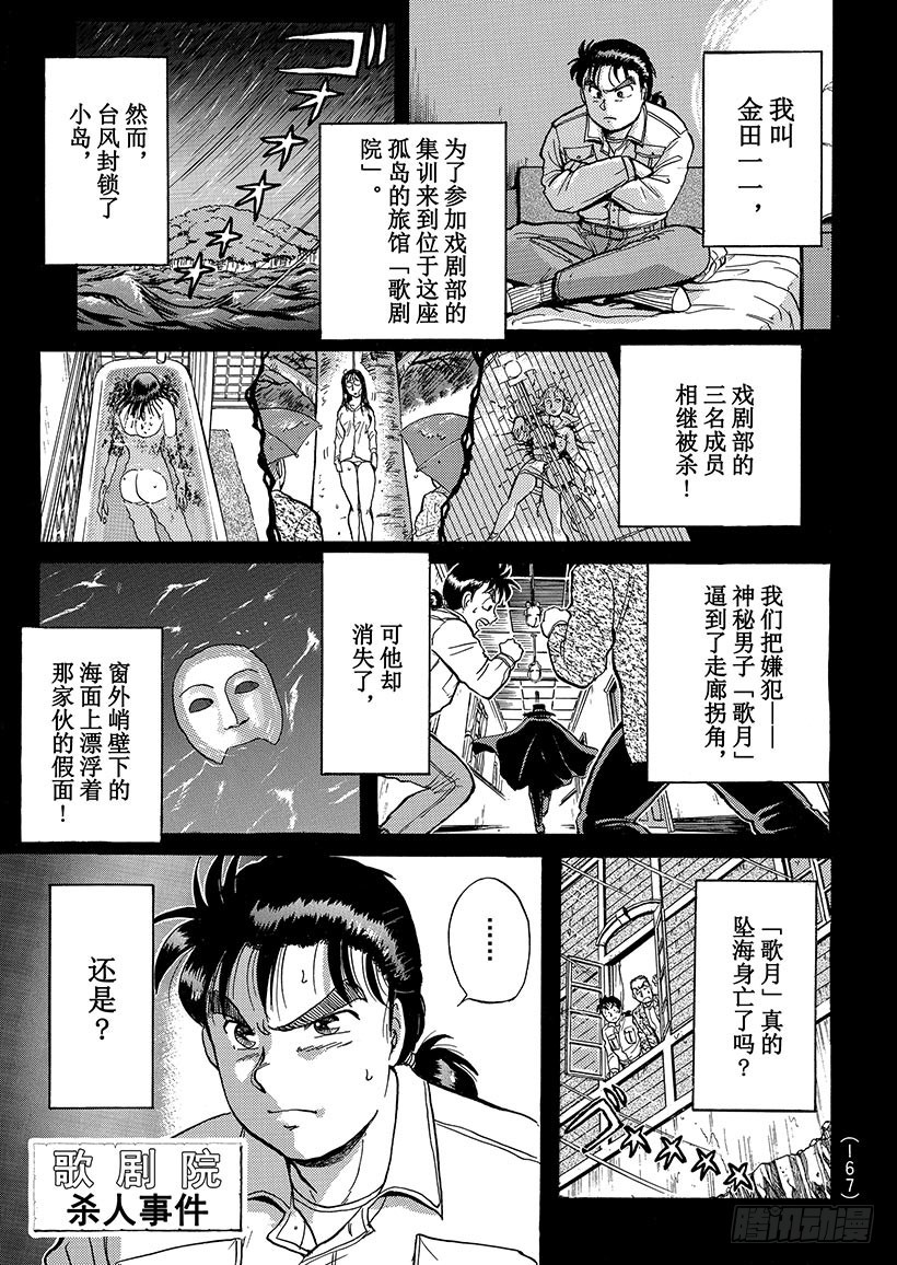 歌剧院杀人事件④-第4话