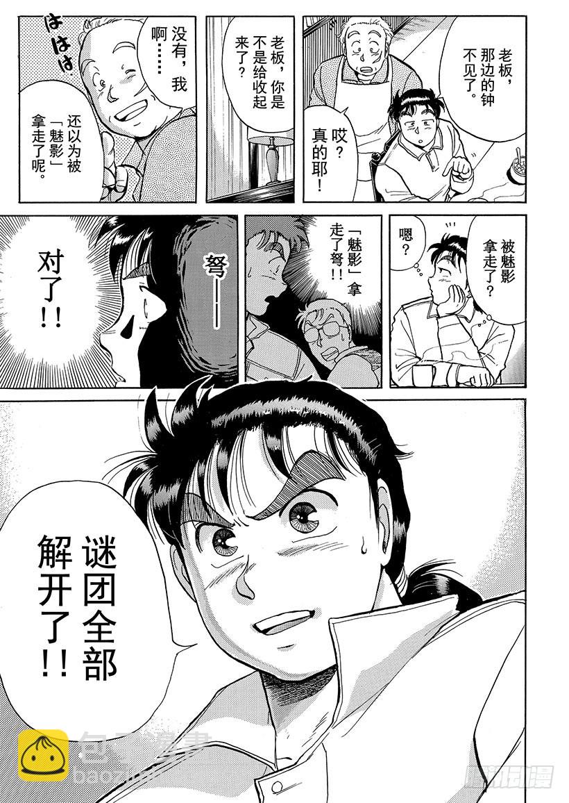 歌剧院杀人事件④-第4话