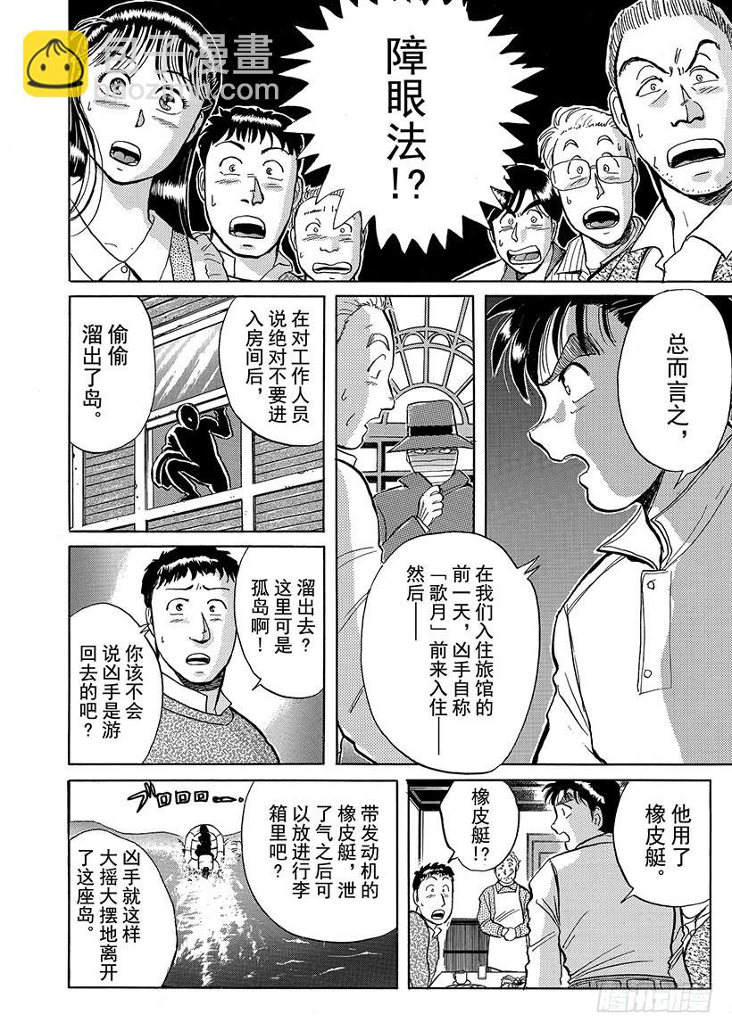 歌剧院杀人事件④-第4话