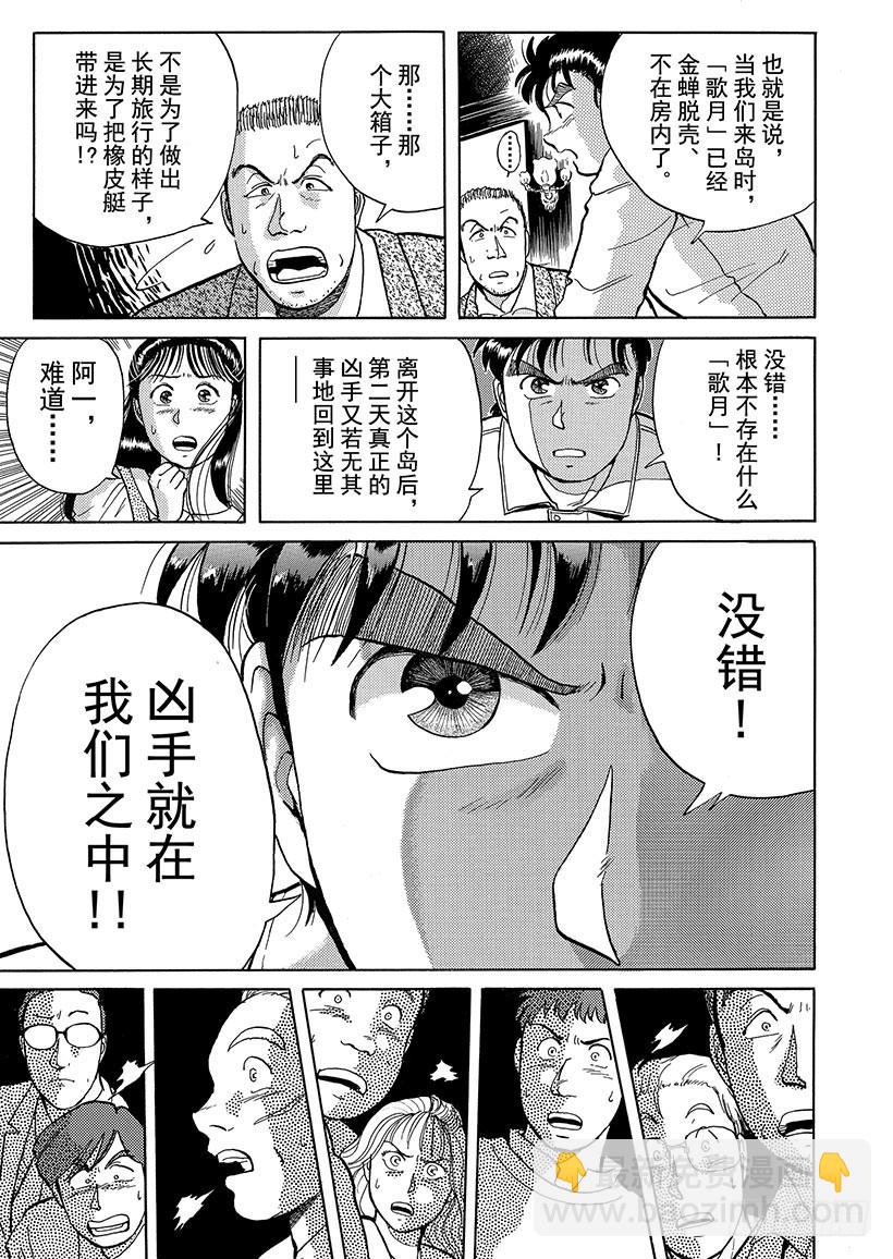 歌剧院杀人事件④-第4话
