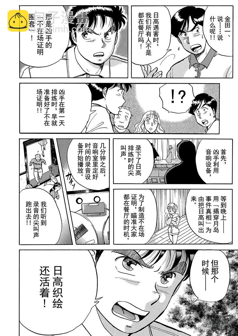 歌剧院杀人事件④-第4话