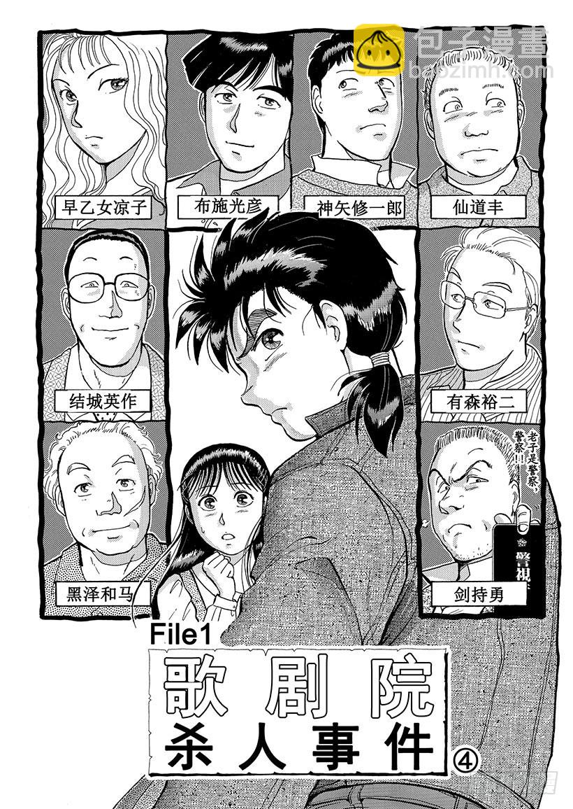 歌剧院杀人事件④-第4话