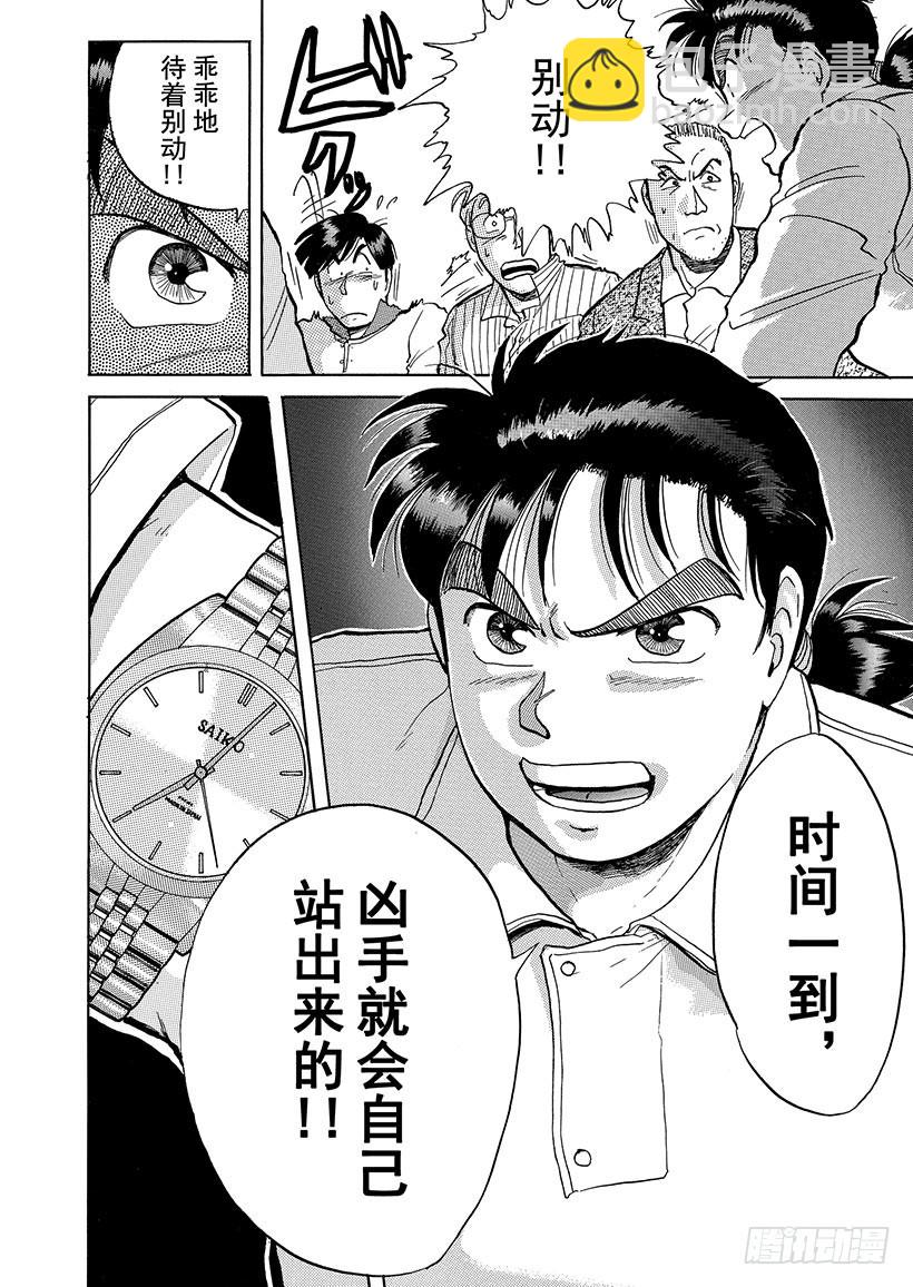 歌剧院杀人事件④-第4话