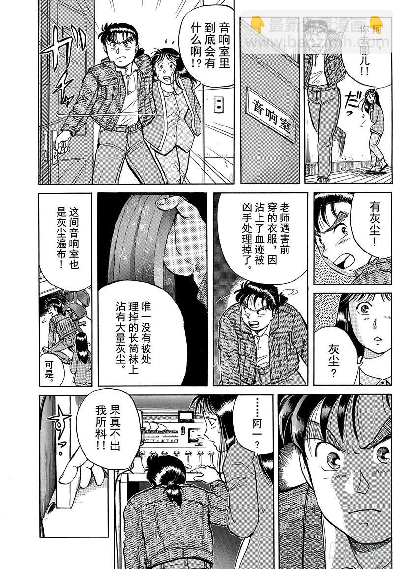 歌剧院杀人事件④-第4话