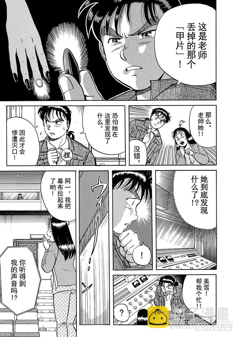 歌剧院杀人事件④-第4话