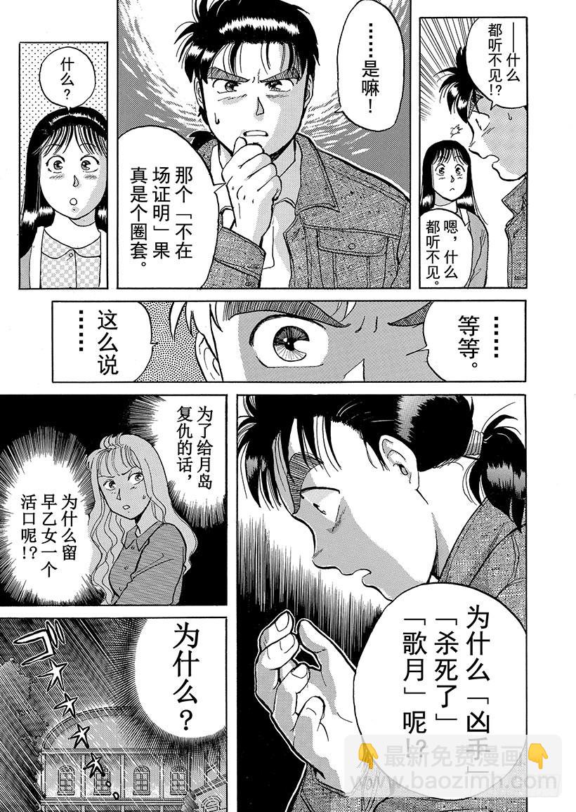 歌剧院杀人事件④-第4话