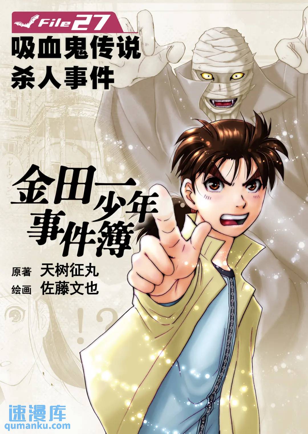 吸血鬼传说杀人事件②-第196话