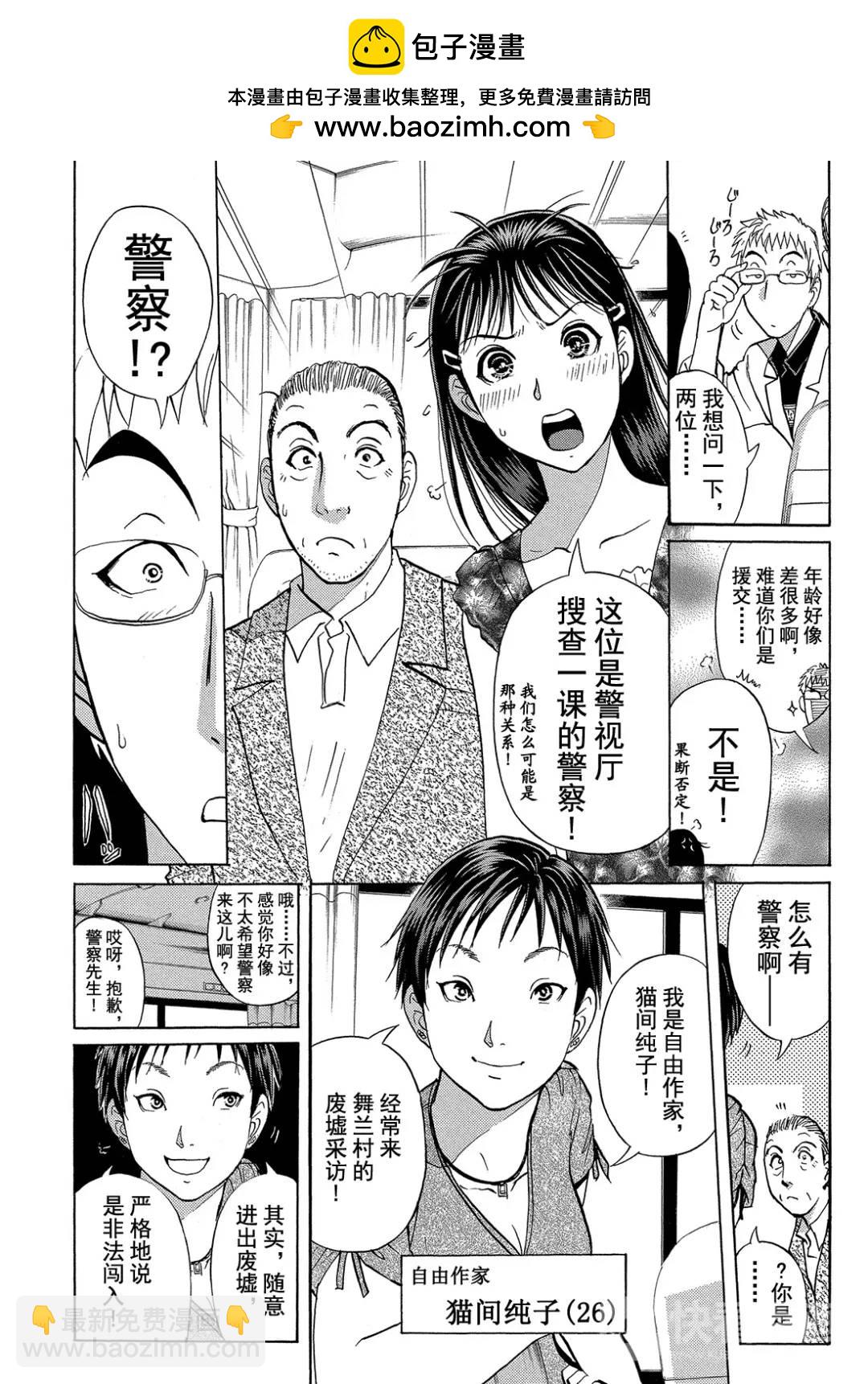 吸血鬼传说杀人事件②-第196话