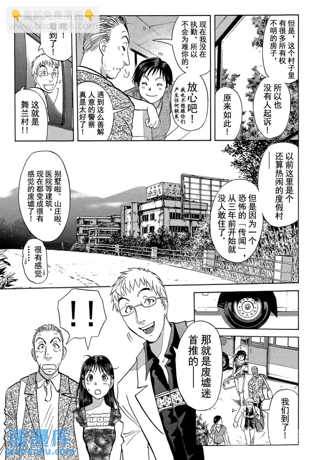 吸血鬼传说杀人事件②-第196话