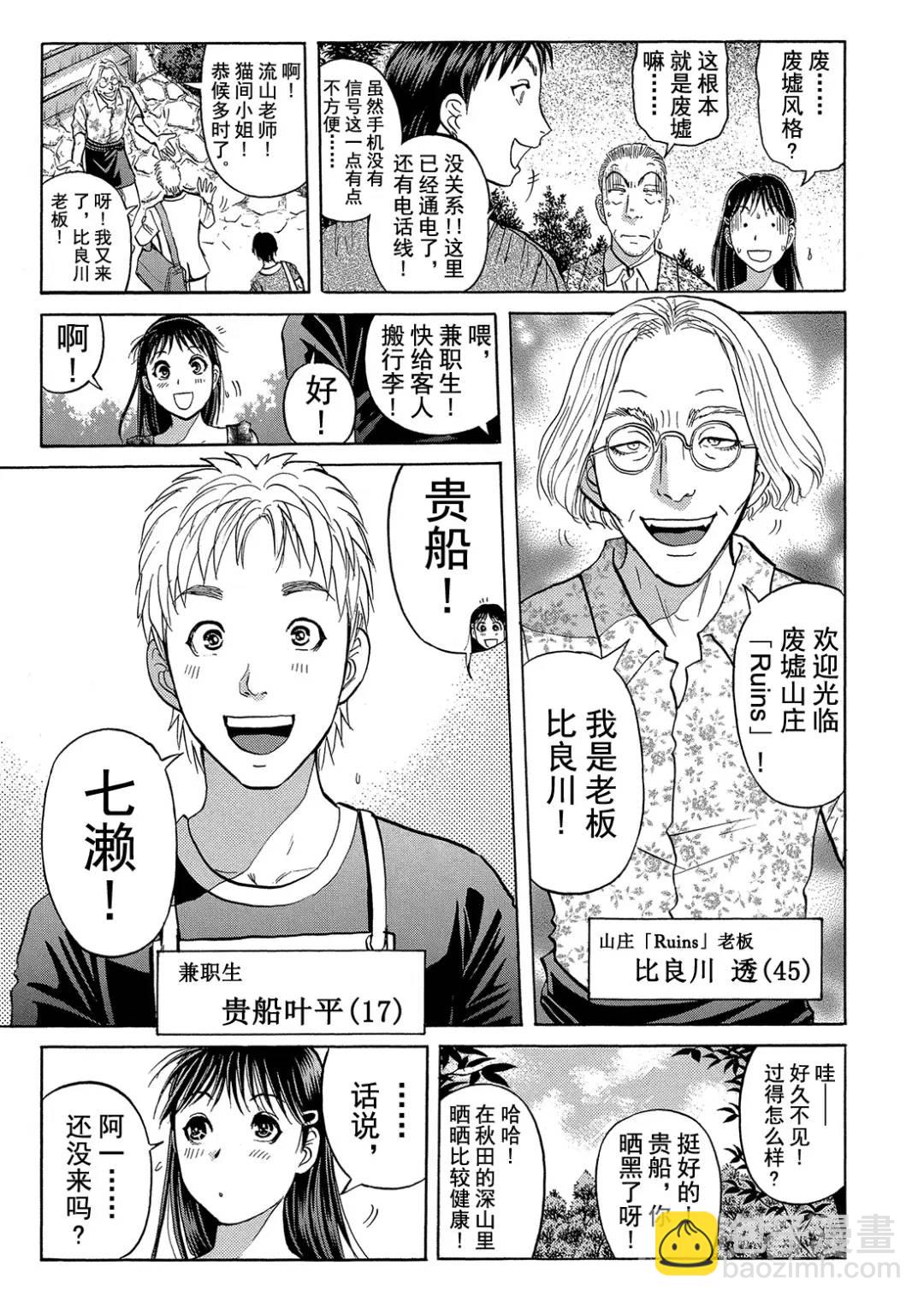吸血鬼传说杀人事件②-第196话