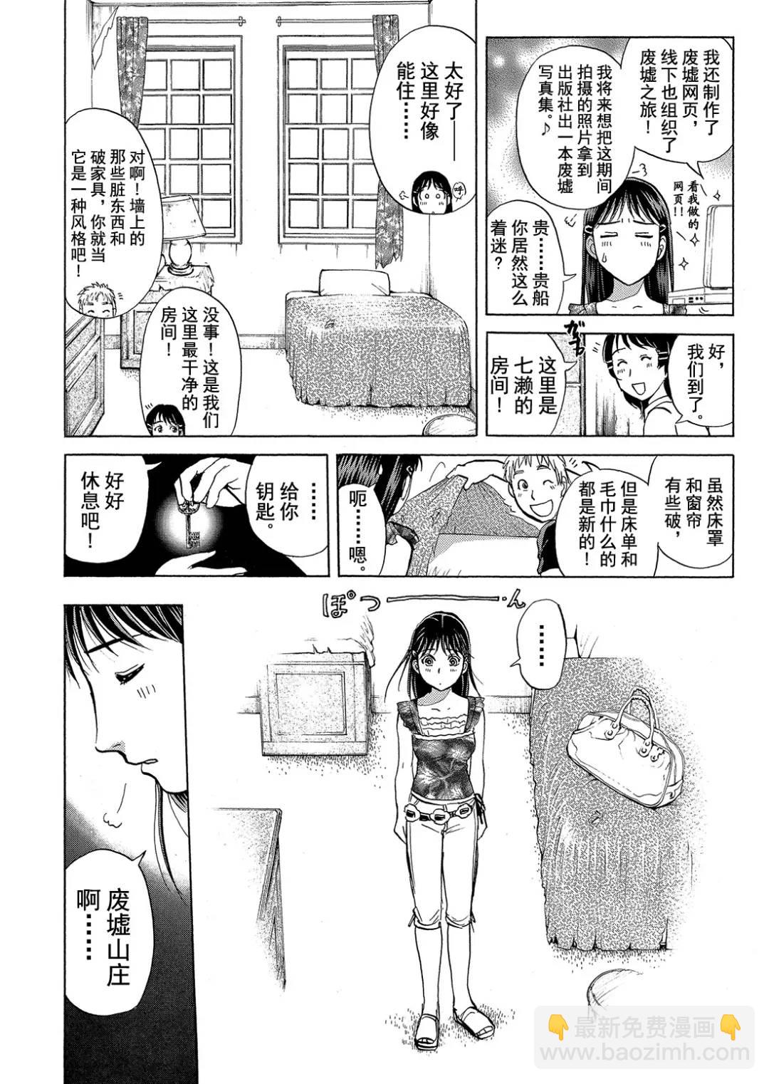 吸血鬼传说杀人事件②-第196话