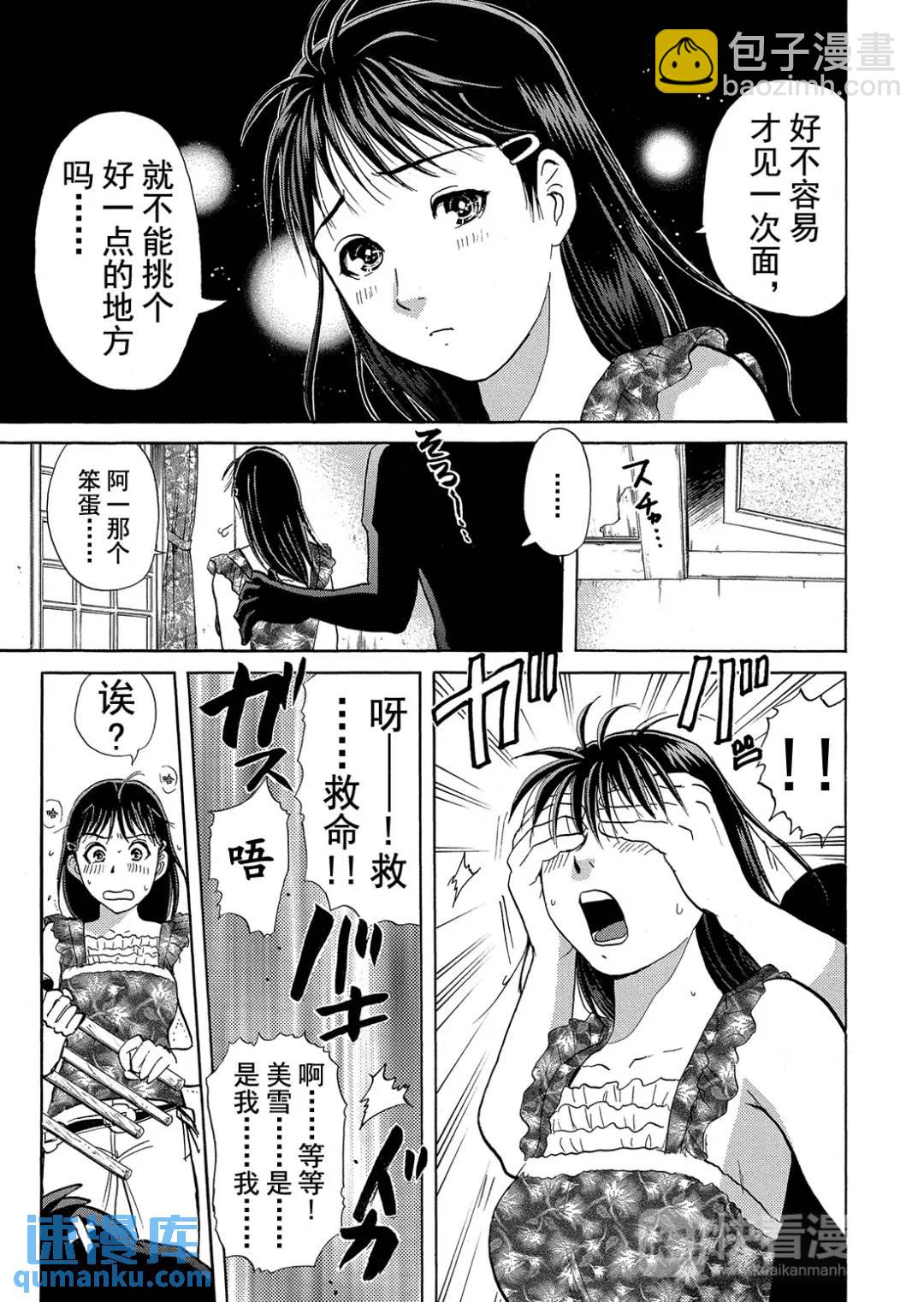 吸血鬼传说杀人事件②-第196话