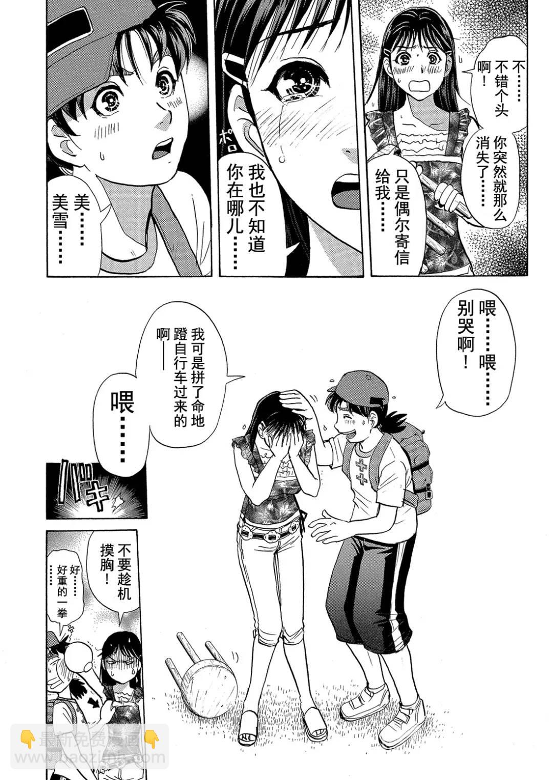 吸血鬼传说杀人事件②-第196话