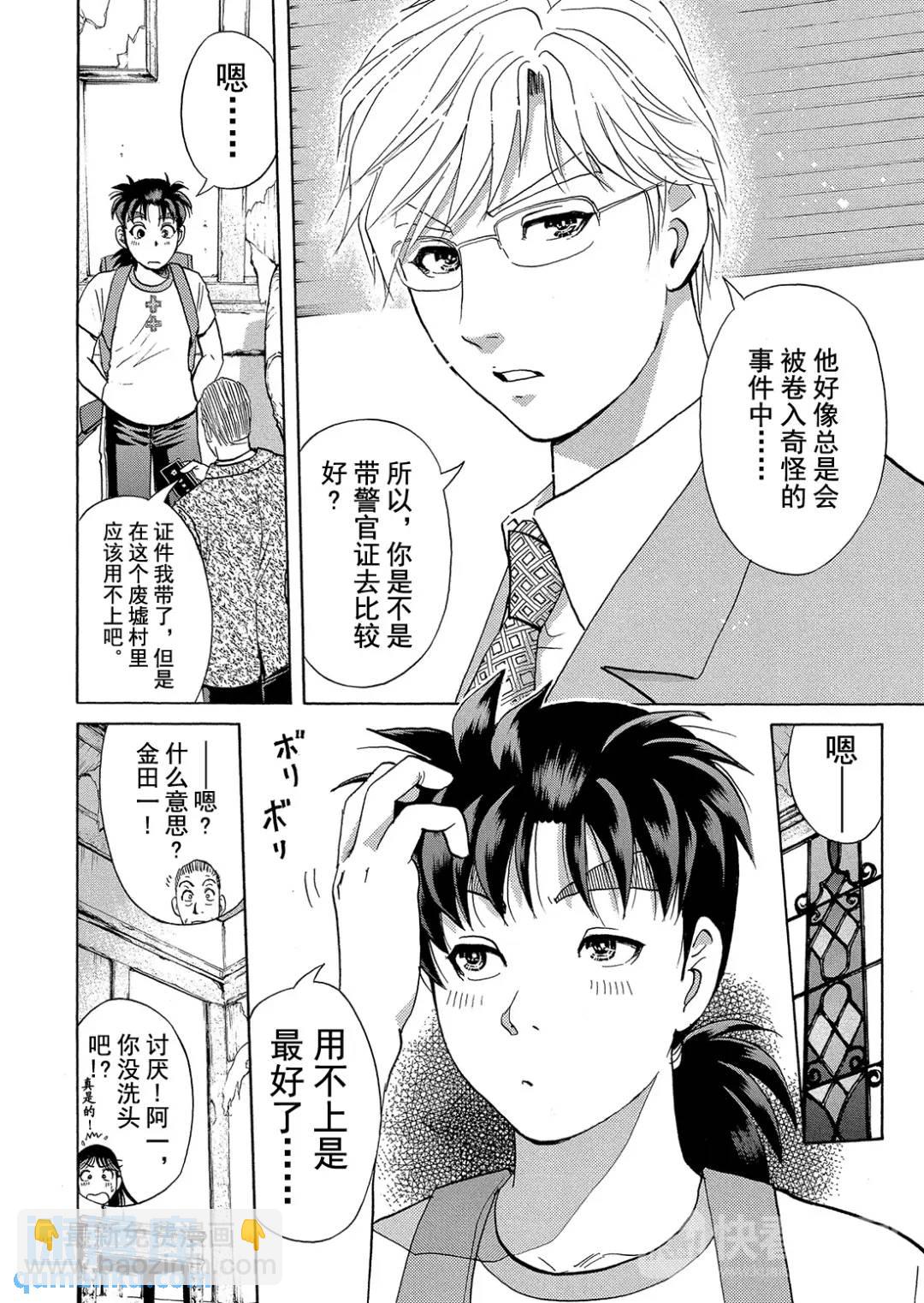 吸血鬼传说杀人事件②-第196话