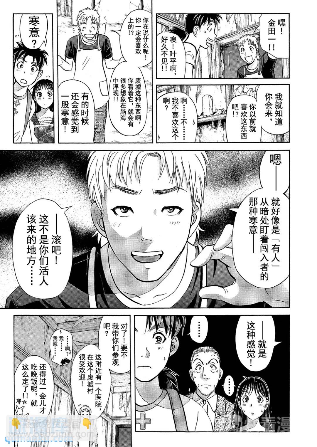 吸血鬼传说杀人事件②-第196话