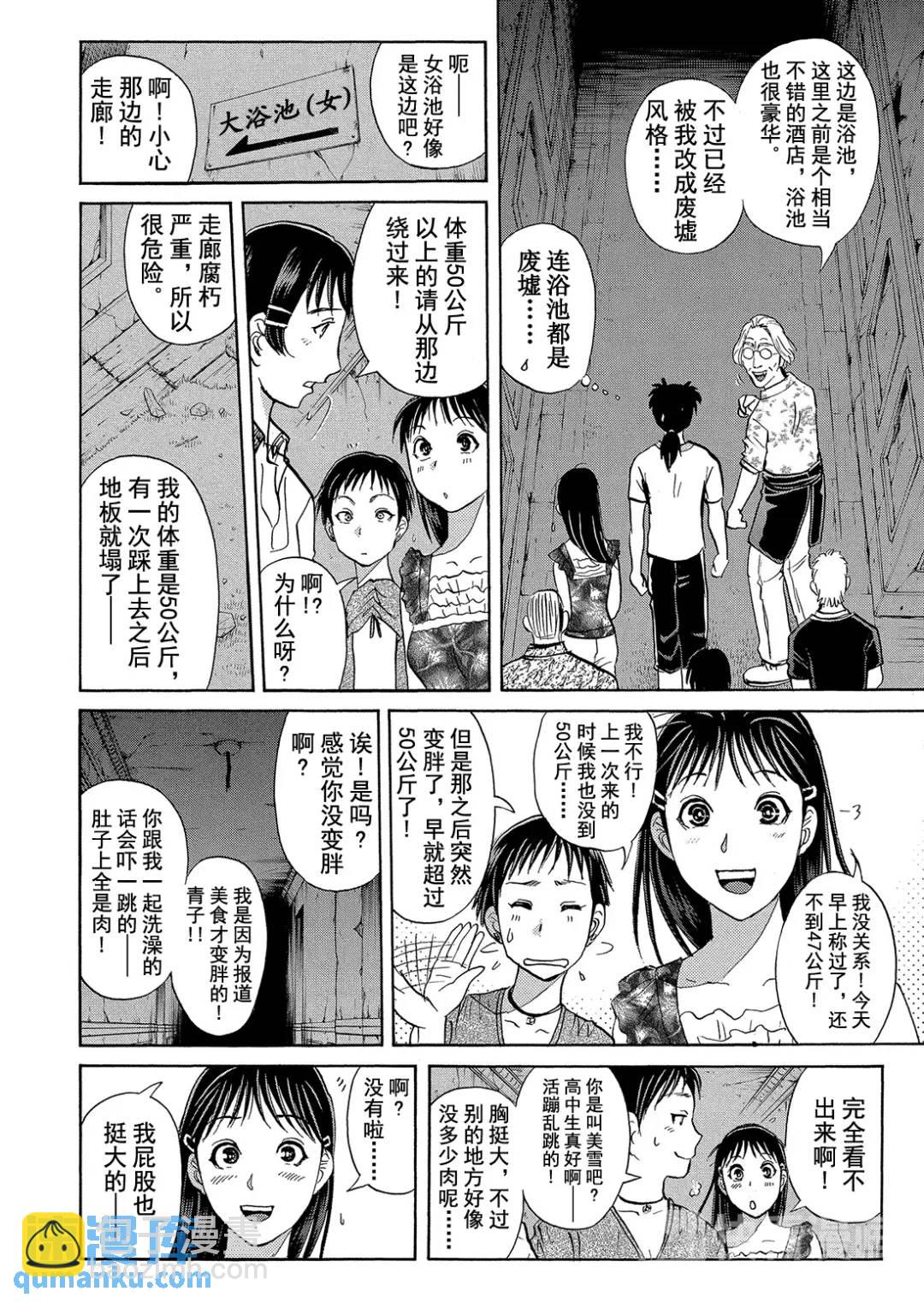 吸血鬼传说杀人事件②-第196话