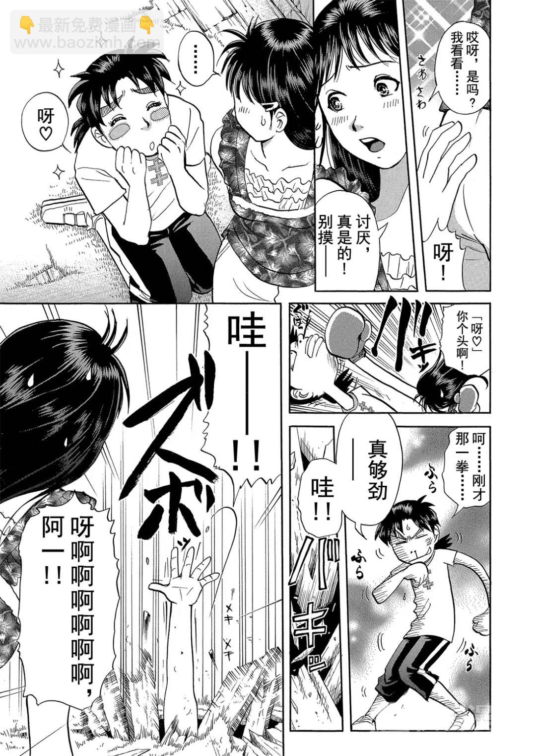 吸血鬼传说杀人事件②-第196话
