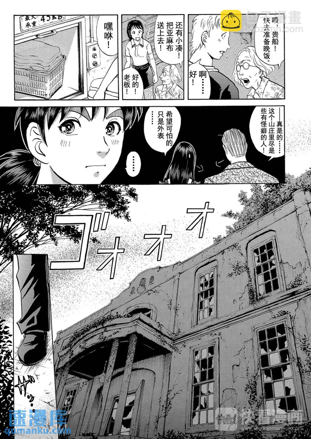 吸血鬼传说杀人事件②-第196话