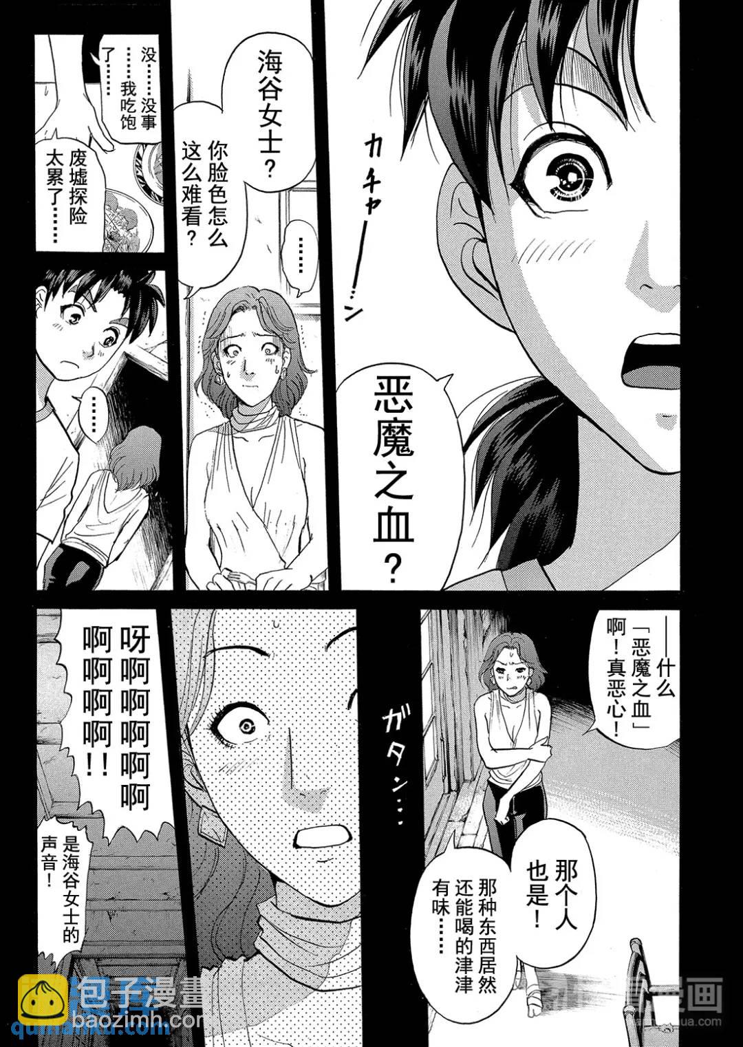 吸血鬼传说杀人事件②-第196话