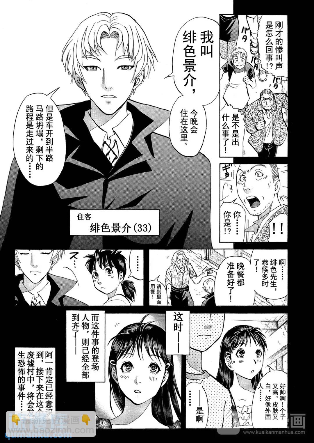 吸血鬼传说杀人事件②-第196话