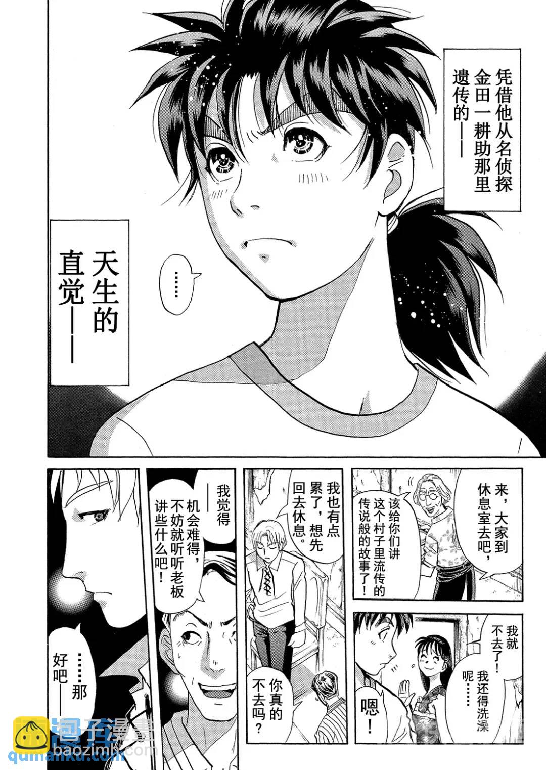 吸血鬼传说杀人事件②-第196话
