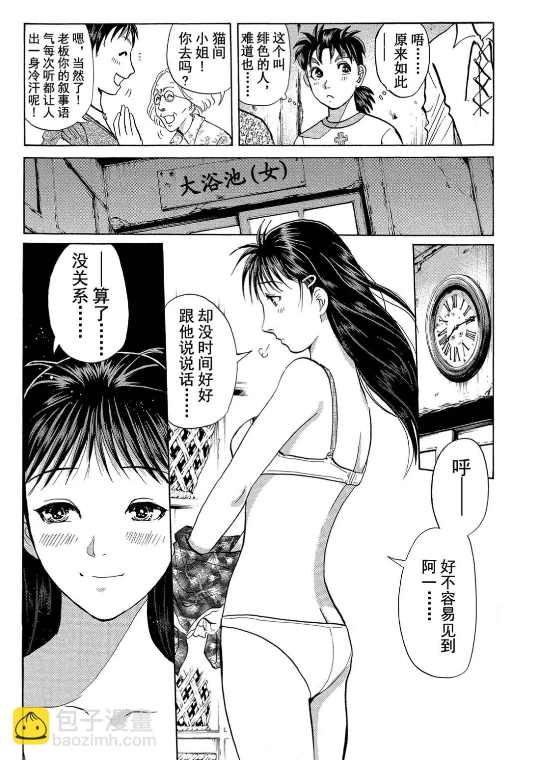 吸血鬼传说杀人事件②-第196话