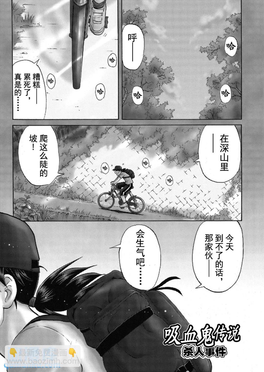 吸血鬼传说杀人事件②-第196话