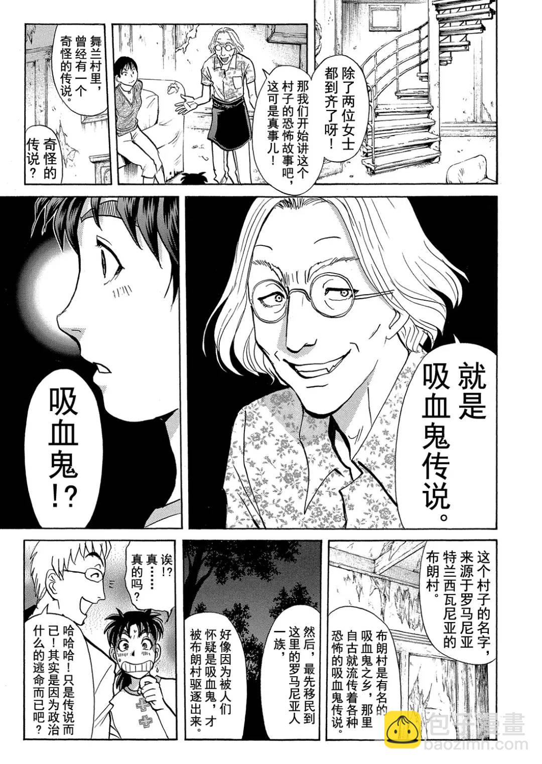吸血鬼传说杀人事件②-第196话
