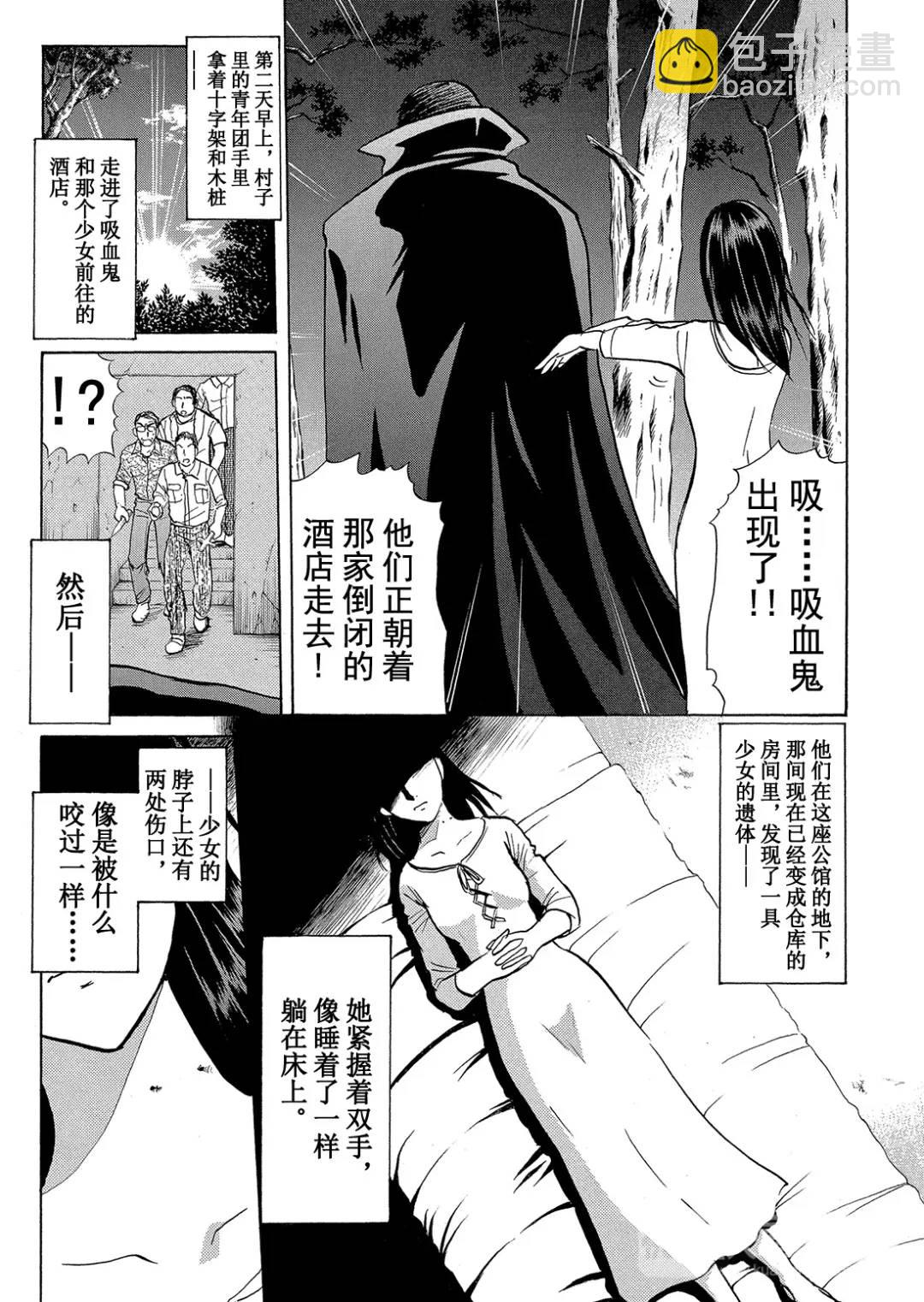 吸血鬼传说杀人事件②-第196话