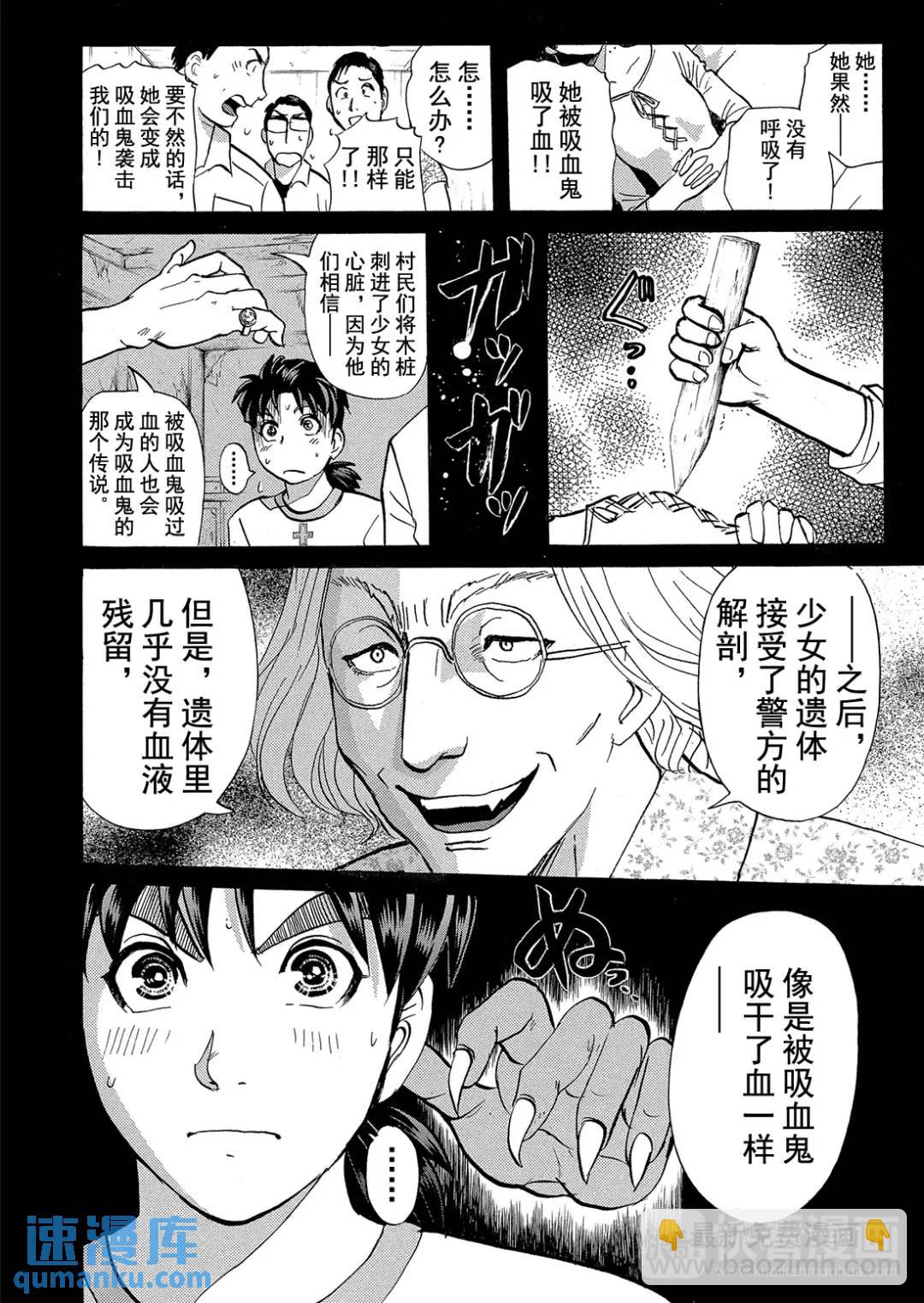 吸血鬼传说杀人事件②-第196话