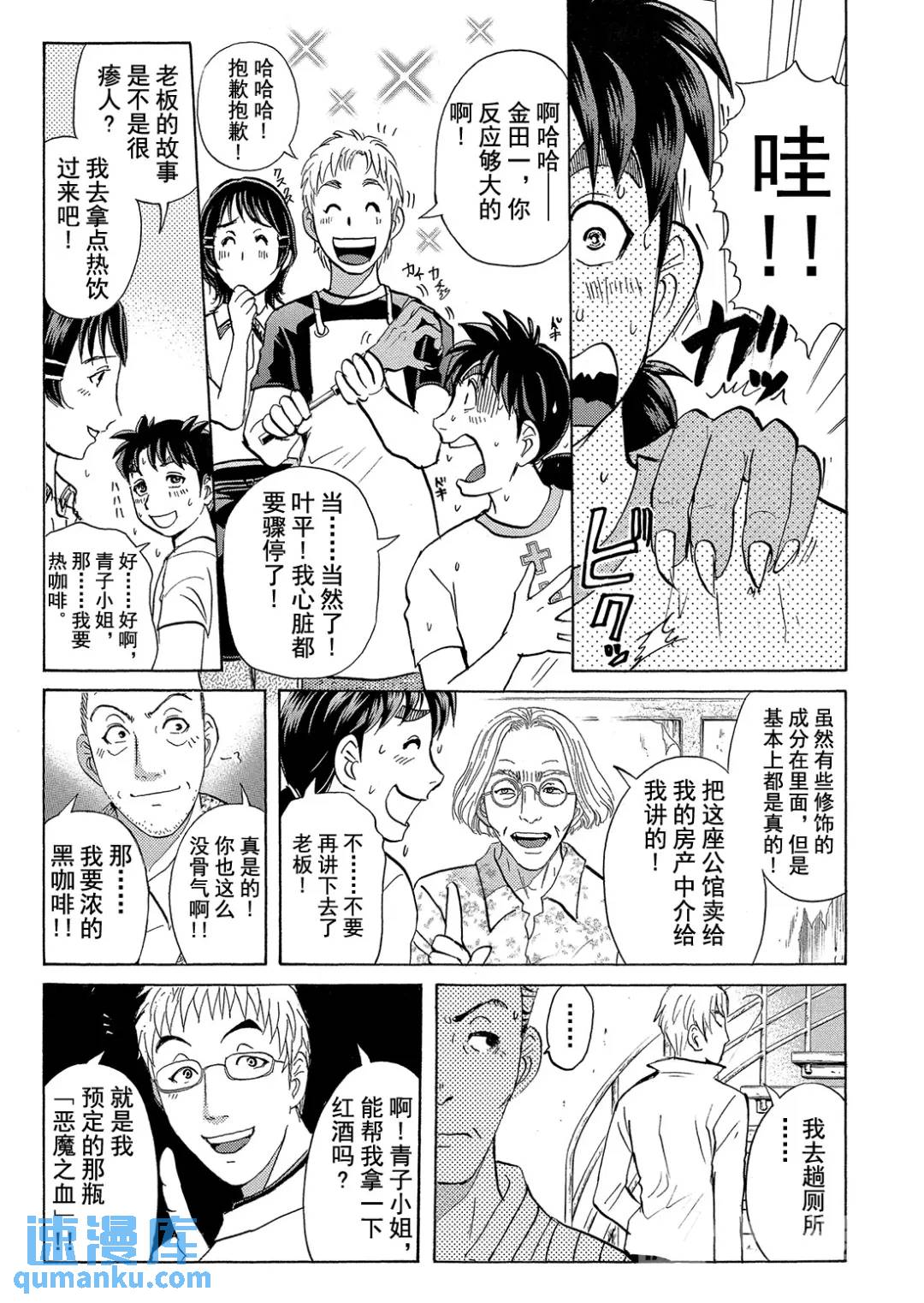 吸血鬼传说杀人事件②-第196话