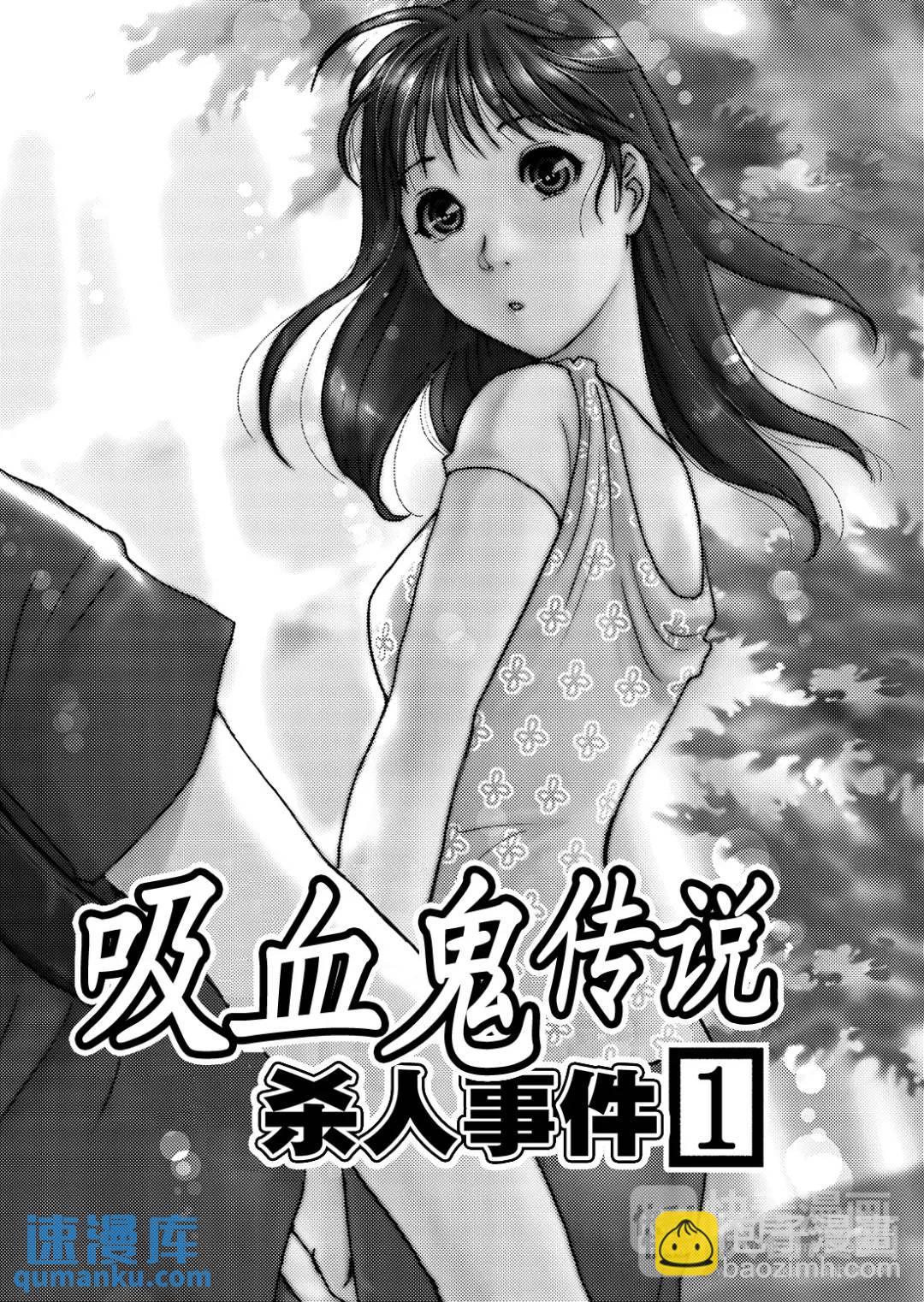 吸血鬼传说杀人事件②-第196话